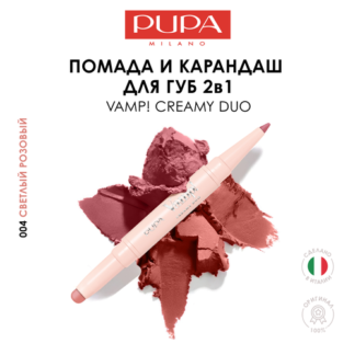 PUPA Помада для губ матовая увлажняющая VAMP! CREAMY DUO №004 светлый розов