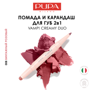 PUPA Помада для губ матовая увлажняющая VAMP! CREAMY DUO №008 винтажный роз
