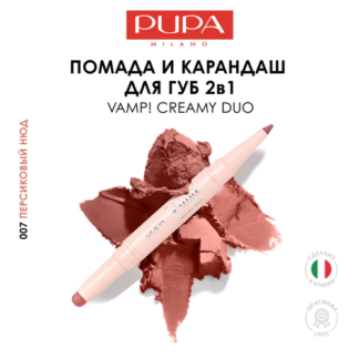 PUPA Помада для губ матовая увлажняющая VAMP! CREAMY DUO №007 персиковый ню