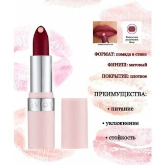 AVON Матовая губная помада с гиалуроновой кислотой "СуперУвлажнение"/Оттено