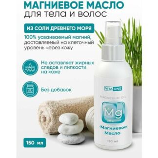 Vita One Магниевое масло для тела и волос массажа Magnesium Oil для детей и