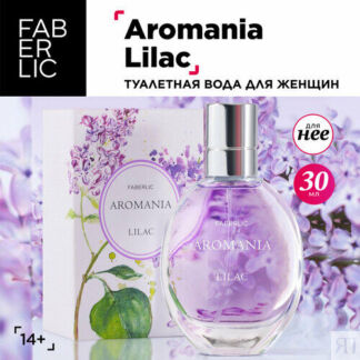 Faberlic Туалетная вода для женщин Aromania Lilac, духи Фаберлик Faberlic