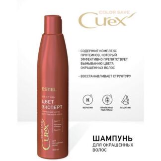 Шампунь "Цвет-эксперт" для окрашенных волос CUREX COLOR SAVE (300 мл) ESTEL