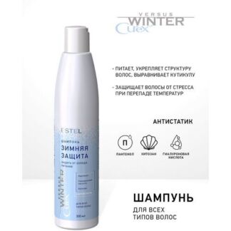 Шампунь "Зимняя защита" для всех типов волос CUREX VERSUS WINTER (300 мл) E