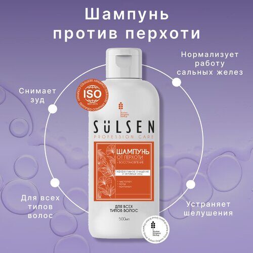 Шампунь для волос от перхоти Сульсен Sulsen Сульсен фото 1