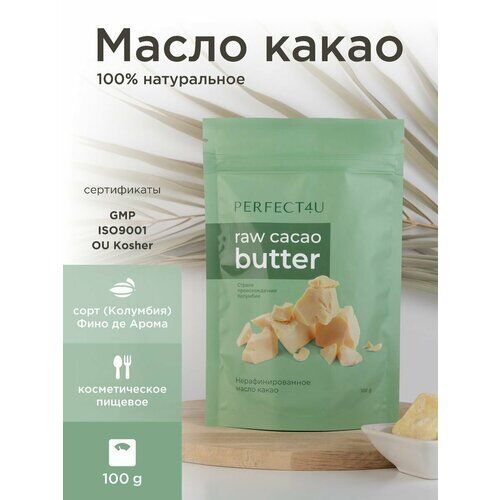 Масло какао нерафинированное PERFECT4U, 100 г PERFECT4U фото 1