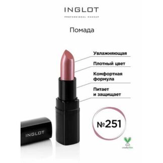 Помада для губ INGLOT увлажняющая 251 Inglot