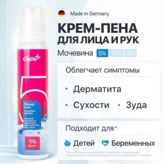 Крем пeна для лица и рук Glatte с мочевиной 5% от дерматита, 125 мл Glatte