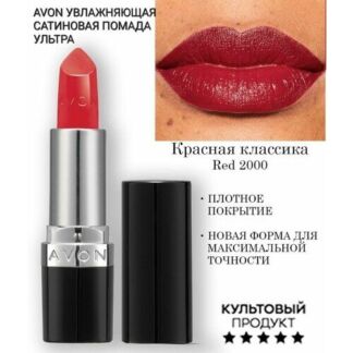 AVON Сатиновая помада для губ, оттенок красная классика AVON