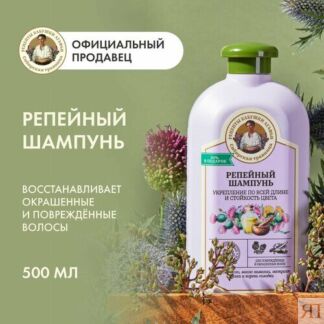 Шампунь Рецепты бабушки Агафьи Сибирская Травница Репейный для поврежденных