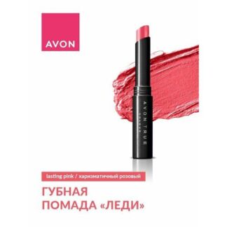AVON Помада для губ леди, Харизматичный розовый/Lasting Pink, 1,8 г AVON