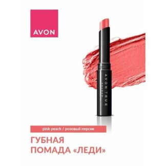 AVON Помада для губ леди, Розовый персик/Pink Peach, 1,8 г AVON