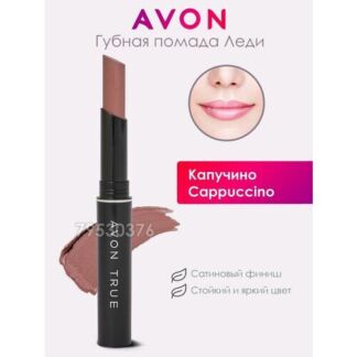 Avon Матовая помада для губ "Леди" Капучино