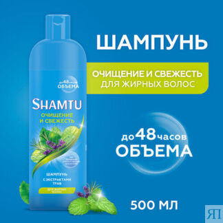 Шампунь Глубокое очищение и свежесть 500 мл Shamtu