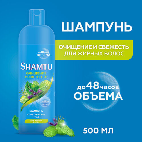 Шампунь Глубокое очищение и свежесть 500 мл Shamtu фото 1