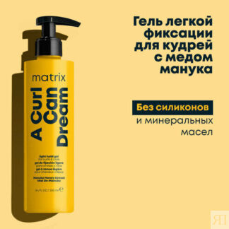 Matrix A Curl Can Dream профессиональный гель легкой фиксации для кудрявых