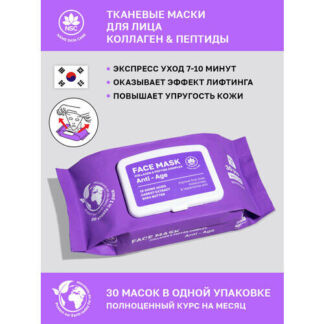 NSC Тканевые маски для лица Коллаген и Пептиды, 30 шт NSC