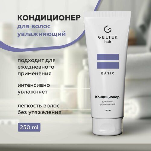 Гельтек Кондиционер для волос увлажняющий, 250 мл фото 1