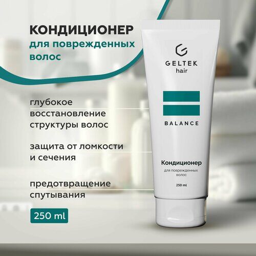 Гельтек Кондиционер для поврежденных волос, 250 мл фото 1