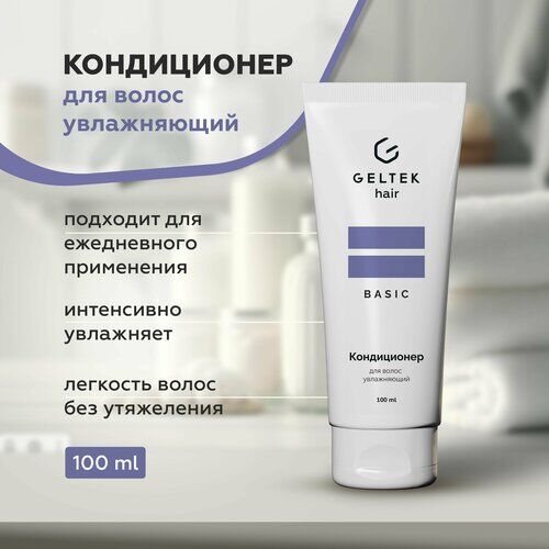 Гельтек Кондиционер для волос увлажняющий, 100 мл фото 1