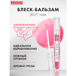 Блеск-бальзам для губ LUXVISAGE JELLY ROSE увлажнение LUXVISAGE