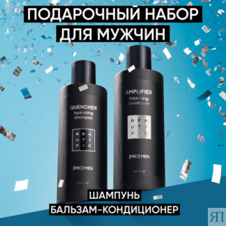 BEAUTIFIC Подарочный набор для мужчин MODERN HERO HAIR: шампунь для волос и