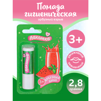 Помада губная гигиеническая Лакомка Арбузный взрыв 2,8 гр.