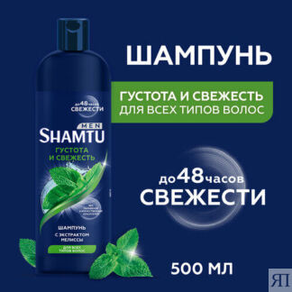 Шампунь для волос SHAMTU MEN Густота и свежесть с мелиссой, 500 мл Shamtu