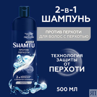 Шампунь для волос Shamtu Men Против перхоти, 500 мл Shamtu