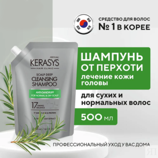 Шампунь KeraSys Scalp Deep Cleancing Shampoo Освежающий для сухой кожи голо