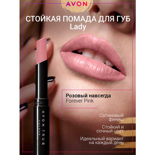 Помада для губ Леди AVON фото 1