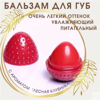 Ранозаживляющий бальзам для губ Клубничка Seven Dragon's