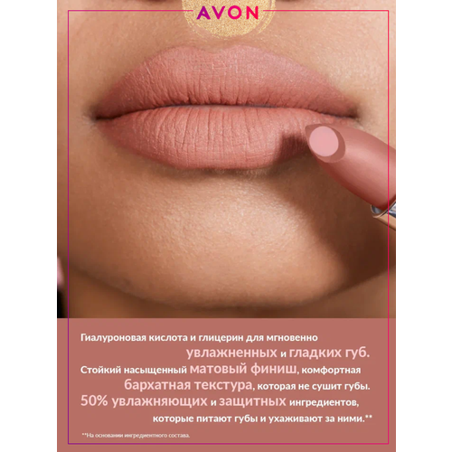 Матовая губная помада суперувлажнение Hydra Nude AVON фото 1