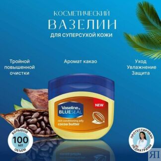 Увлажняющий крем Vaseline Petroleum Jelly / Питательный бальзам для губ, ли