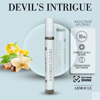 Armoule Devil's Intrigue Интрига Дьявола 10мл Armoule