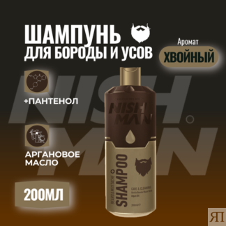 Шампунь для бороды и усов Nishman Beard Shampoo, 200мл, с пантенолом NISHMA