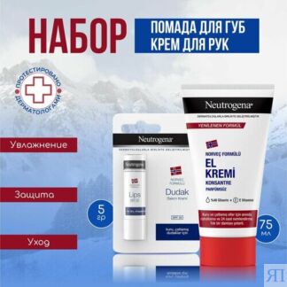 Крем для рук Neutrogena Norwegian Formula, без запаха, 75 мл + Губная помад