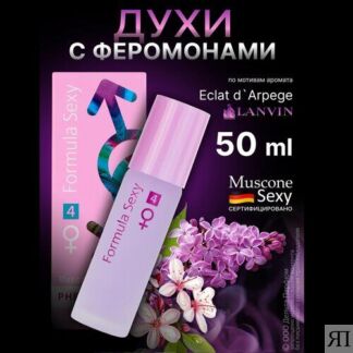 Туалетная вода женская сладкая с феромонами 50 мл Формула Секси №4 цветочны