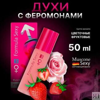 Туалетная вода женская сладкая с феромонами 50 мл Формула Секси №3 клубника
