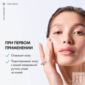 VICHY ПТ Совершенствующий тоник VIC808843 фото 2