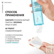 VICHY ПТ Совершенствующий тоник VIC808843 фото 3