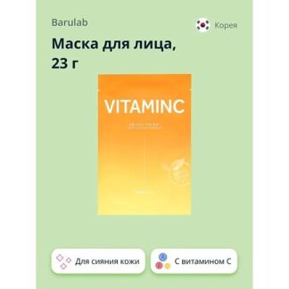 Маска для лица с витамином C (для сияния кожи)
