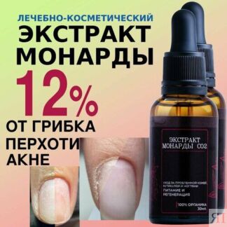 Масло монарды для ногтей, кутикулы, волос. Экстракт монарды СО2 12%. От гри