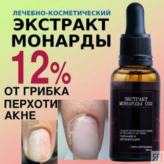 Масло монарды 3шт по 30мл(90мл) для ногтей, кутикулы, волос. Экстракт монар
