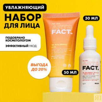 ART&FACT./ Набор для увлажнения кожи 1+1: крем с низкомолекулярной гиалурон