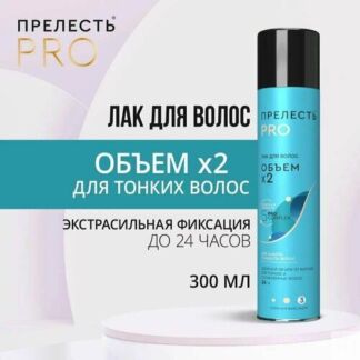 Лак для волос прелесть Professional 300см3 Объём сильная фиксация Прелесть