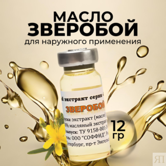 Масло Зверобой против выпадения волос, для роста волос, ресниц и бровей. Со