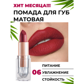 Матовая стойкая помада для губ, the perfect red нет бренда