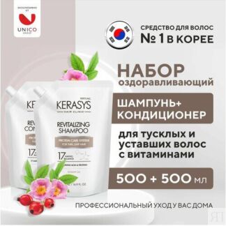 Шампунь+Кондиционер Kerasys Оздоравливающий набор для нормальных и сухих во