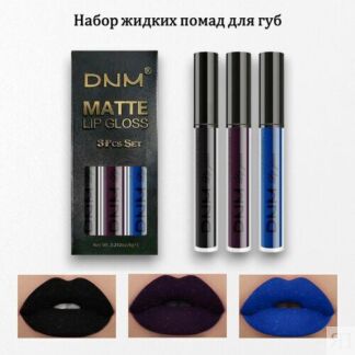 Набор из трех матовых жидких помад для губ DNM DNM